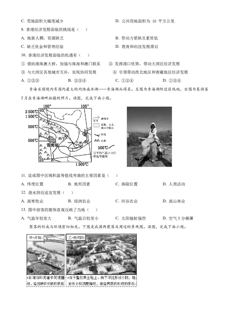 精品解析：北京市三帆中学2021-2022学年八年级下学期期中地理试题（原卷版）(1)_北京初中期末题_C605-京七八九_B京地理七八九_地理_北京八下地理