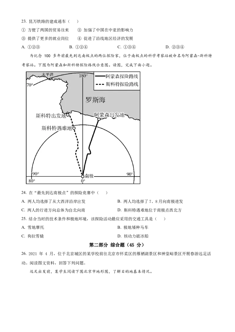 精品解析：北京市三帆中学2021-2022学年八年级下学期期中地理试题（原卷版）(1)_北京初中期末题_C605-京七八九_B京地理七八九_地理_北京八下地理