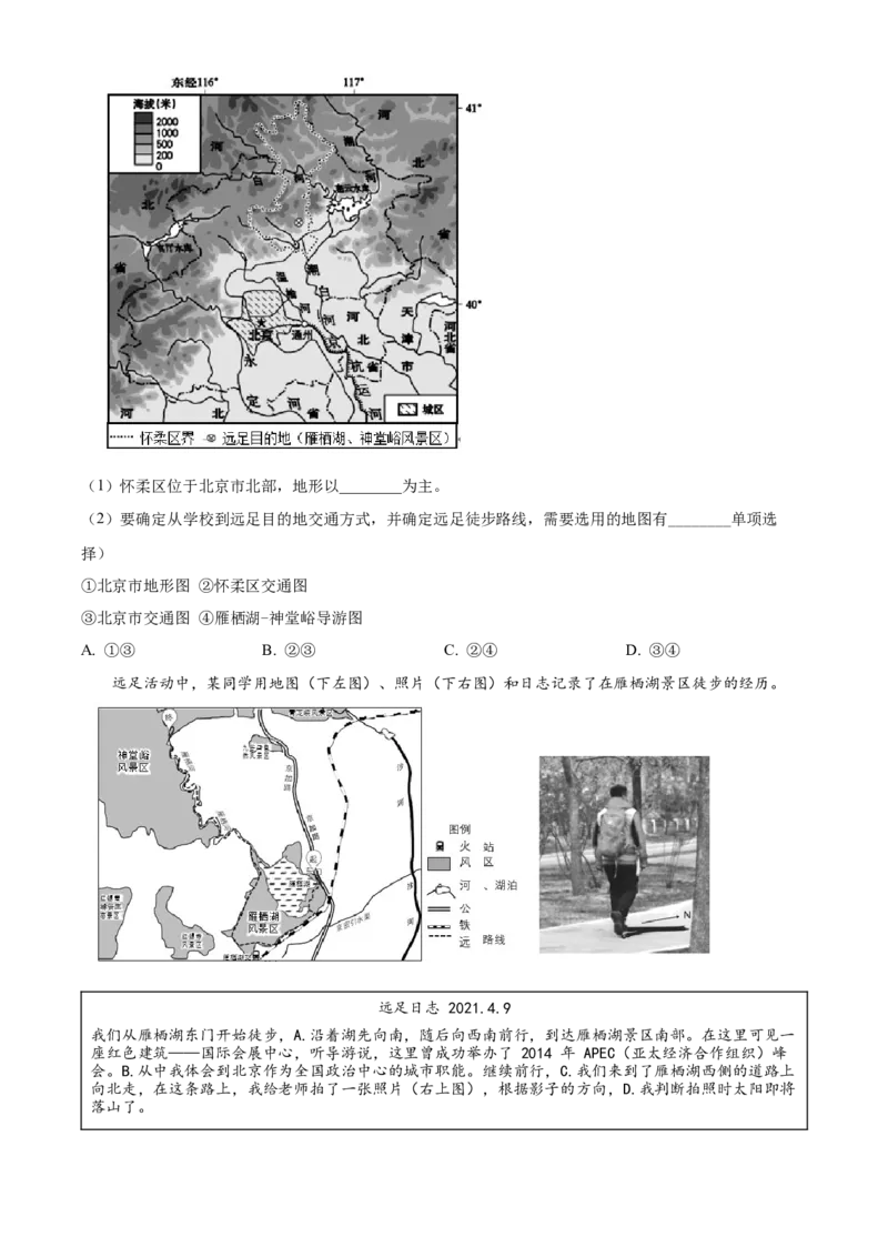 精品解析：北京市三帆中学2021-2022学年八年级下学期期中地理试题（原卷版）(1)_北京初中期末题_C605-京七八九_B京地理七八九_地理_北京八下地理