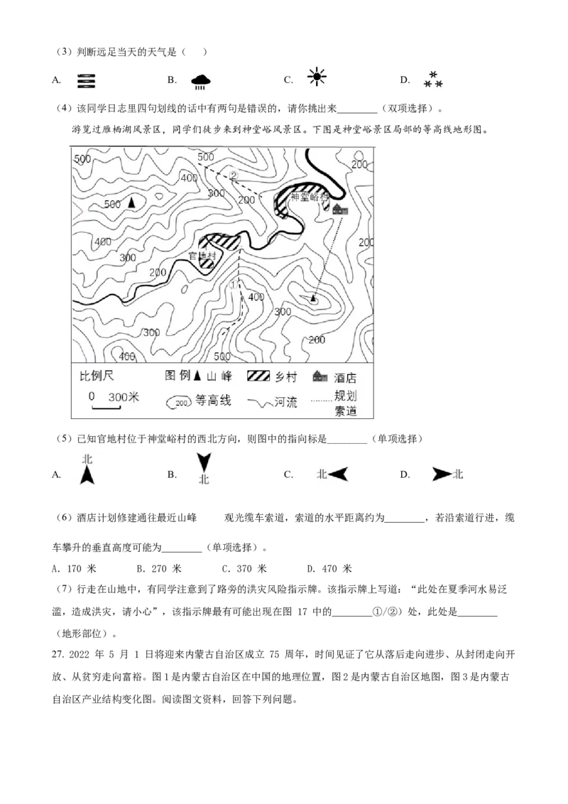 精品解析：北京市三帆中学2021-2022学年八年级下学期期中地理试题（原卷版）(1)_北京初中期末题_C605-京七八九_B京地理七八九_地理_北京八下地理