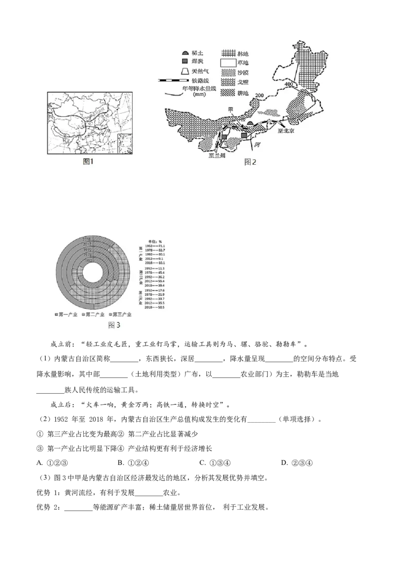 精品解析：北京市三帆中学2021-2022学年八年级下学期期中地理试题（原卷版）(1)_北京初中期末题_C605-京七八九_B京地理七八九_地理_北京八下地理