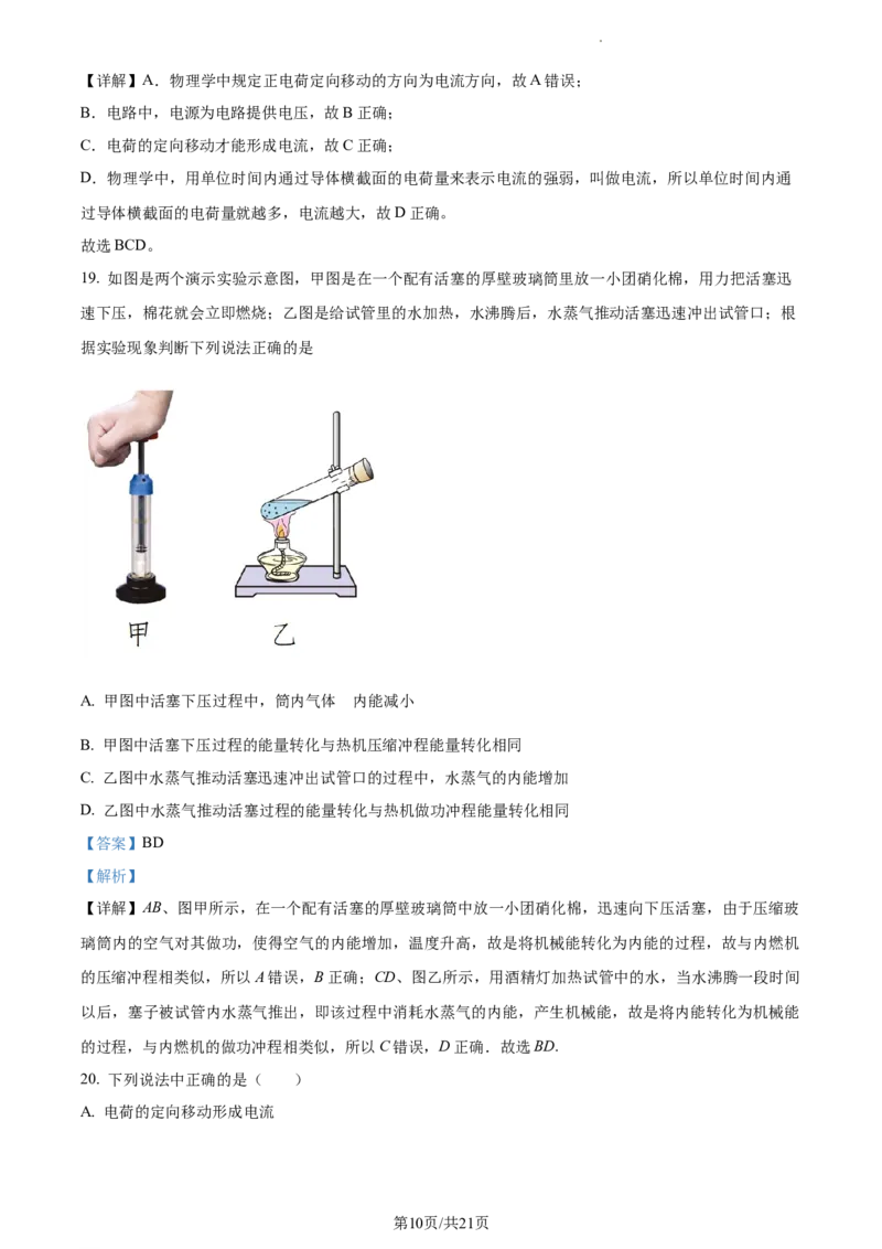 精品解析：北京市人大附中朝阳学校2022-2023学年九年级上学期期中调研物理试题（解析版）(1)_北京初中期末题_C605-京七八九_北京9上物理_2022-2023