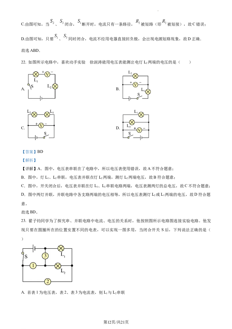 精品解析：北京市人大附中朝阳学校2022-2023学年九年级上学期期中调研物理试题（解析版）(1)_北京初中期末题_C605-京七八九_北京9上物理_2022-2023