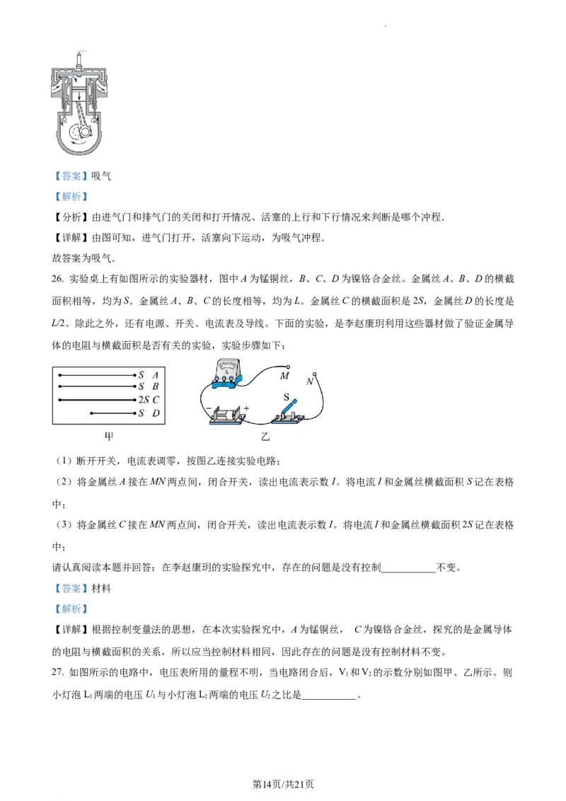 精品解析：北京市人大附中朝阳学校2022-2023学年九年级上学期期中调研物理试题（解析版）(1)_北京初中期末题_C605-京七八九_北京9上物理_2022-2023