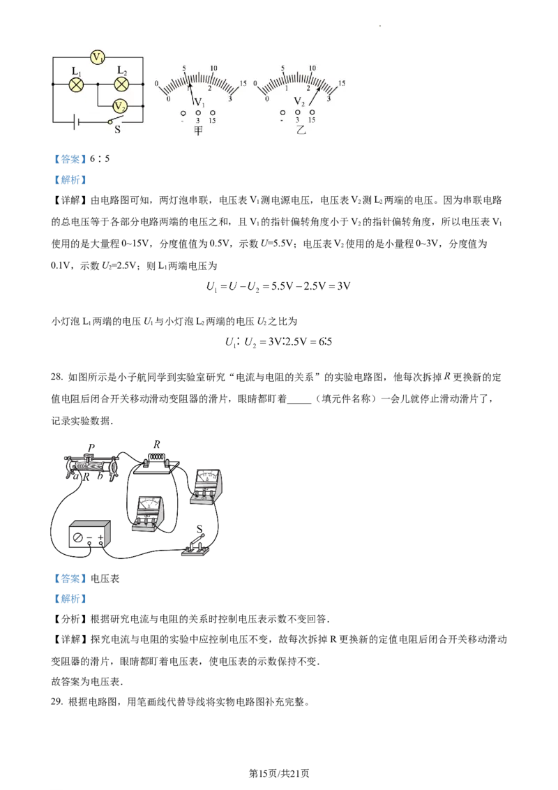 精品解析：北京市人大附中朝阳学校2022-2023学年九年级上学期期中调研物理试题（解析版）(1)_北京初中期末题_C605-京七八九_北京9上物理_2022-2023