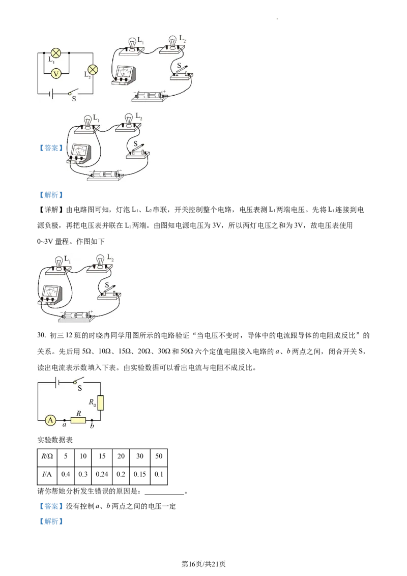 精品解析：北京市人大附中朝阳学校2022-2023学年九年级上学期期中调研物理试题（解析版）(1)_北京初中期末题_C605-京七八九_北京9上物理_2022-2023