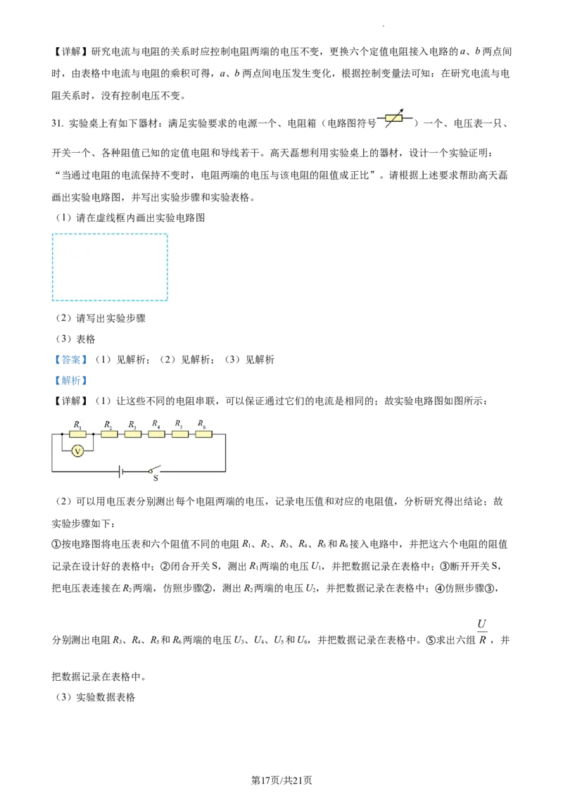 精品解析：北京市人大附中朝阳学校2022-2023学年九年级上学期期中调研物理试题（解析版）(1)_北京初中期末题_C605-京七八九_北京9上物理_2022-2023