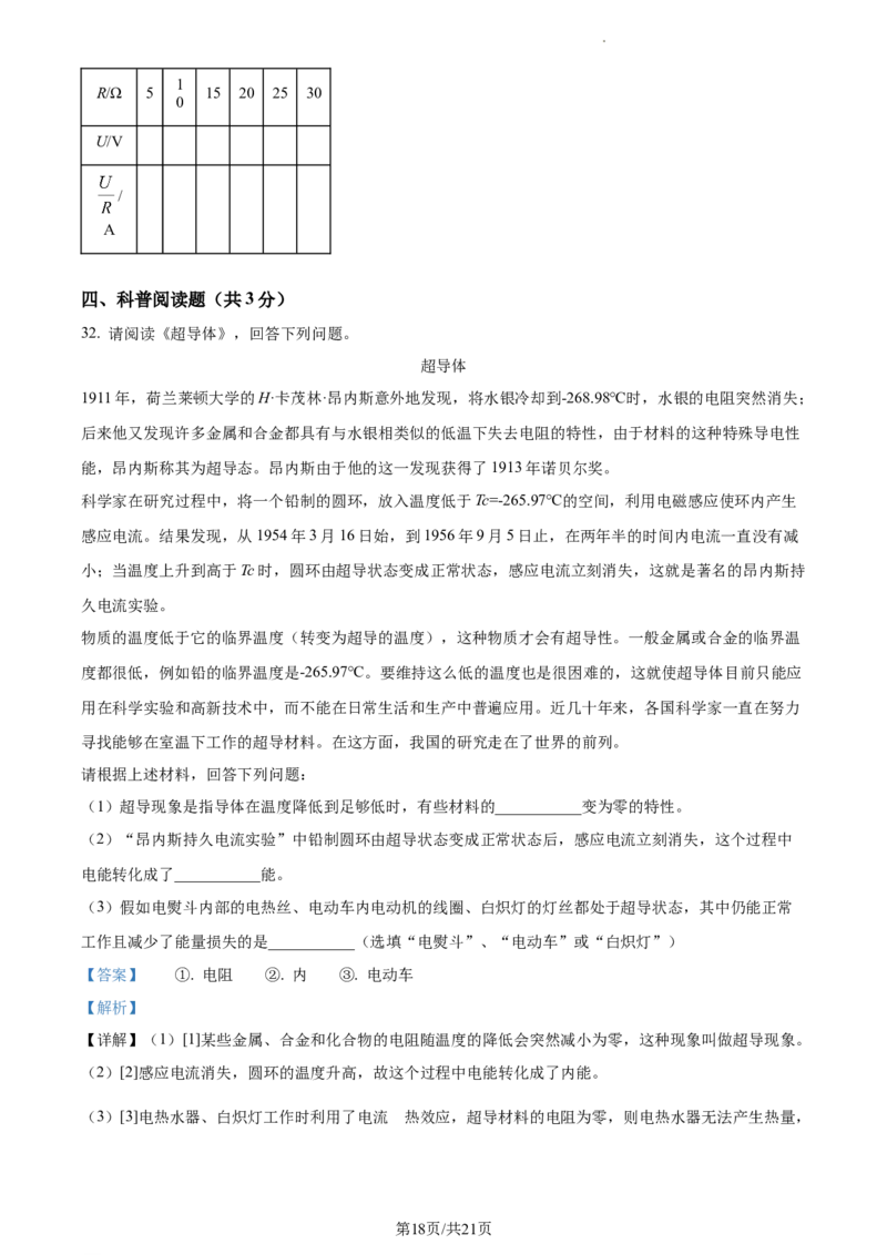 精品解析：北京市人大附中朝阳学校2022-2023学年九年级上学期期中调研物理试题（解析版）(1)_北京初中期末题_C605-京七八九_北京9上物理_2022-2023