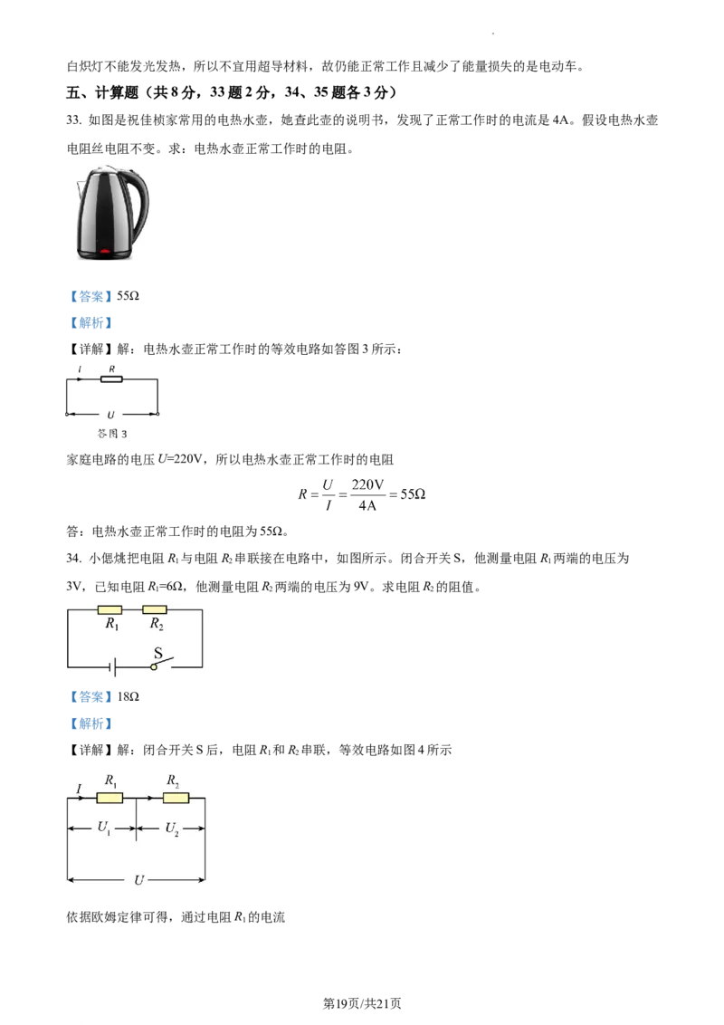 精品解析：北京市人大附中朝阳学校2022-2023学年九年级上学期期中调研物理试题（解析版）(1)_北京初中期末题_C605-京七八九_北京9上物理_2022-2023
