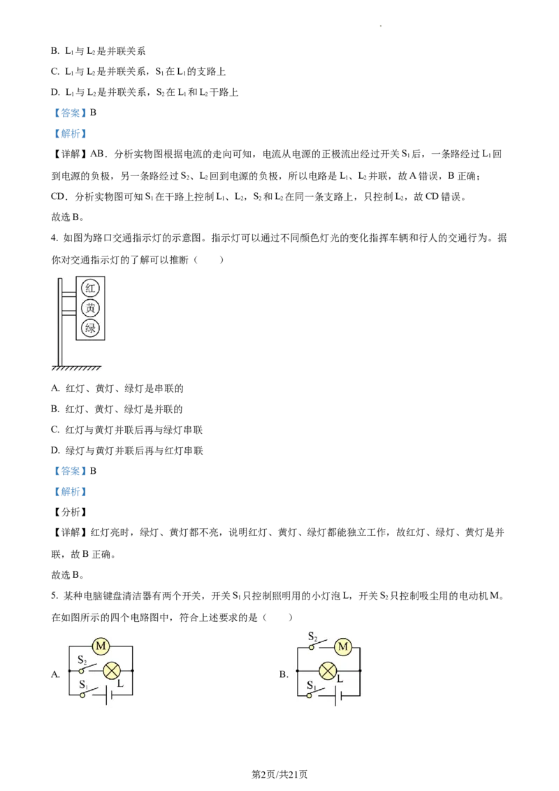 精品解析：北京市人大附中朝阳学校2022-2023学年九年级上学期期中调研物理试题（解析版）(1)_北京初中期末题_C605-京七八九_北京9上物理_2022-2023
