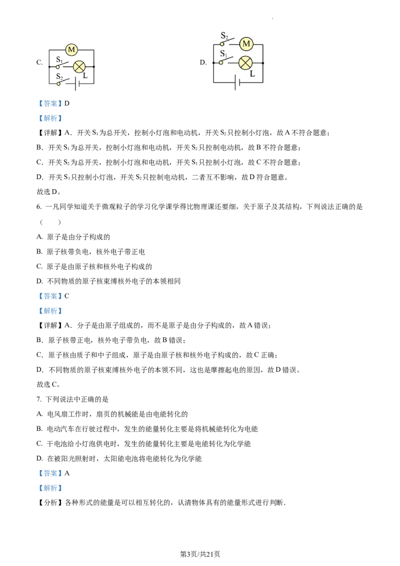 精品解析：北京市人大附中朝阳学校2022-2023学年九年级上学期期中调研物理试题（解析版）(1)_北京初中期末题_C605-京七八九_北京9上物理_2022-2023