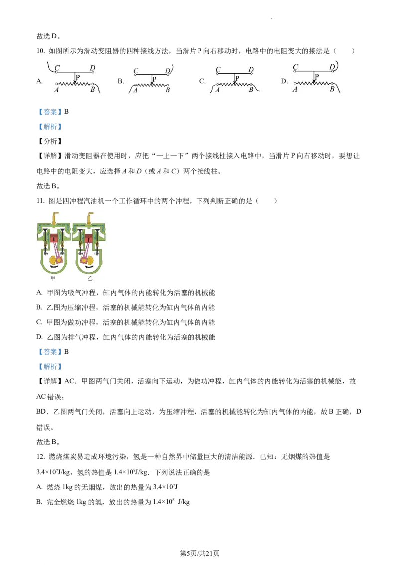 精品解析：北京市人大附中朝阳学校2022-2023学年九年级上学期期中调研物理试题（解析版）(1)_北京初中期末题_C605-京七八九_北京9上物理_2022-2023