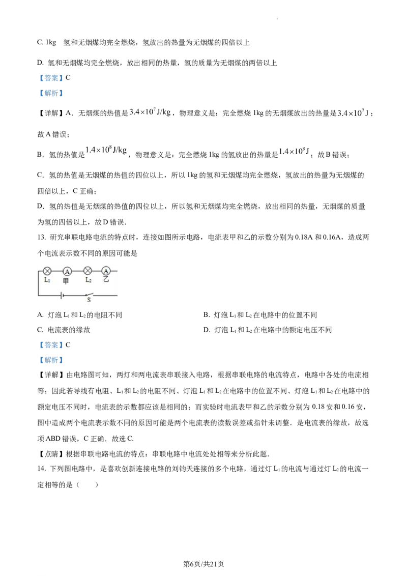 精品解析：北京市人大附中朝阳学校2022-2023学年九年级上学期期中调研物理试题（解析版）(1)_北京初中期末题_C605-京七八九_北京9上物理_2022-2023