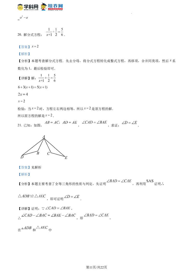 精品解析：北京市平谷区2023-2024学年八年级上学期期末数学试题（解析版）(1)_北京初中期末题_C605-京七八九_B京市数学七八九_北京数学八上_2023-2024