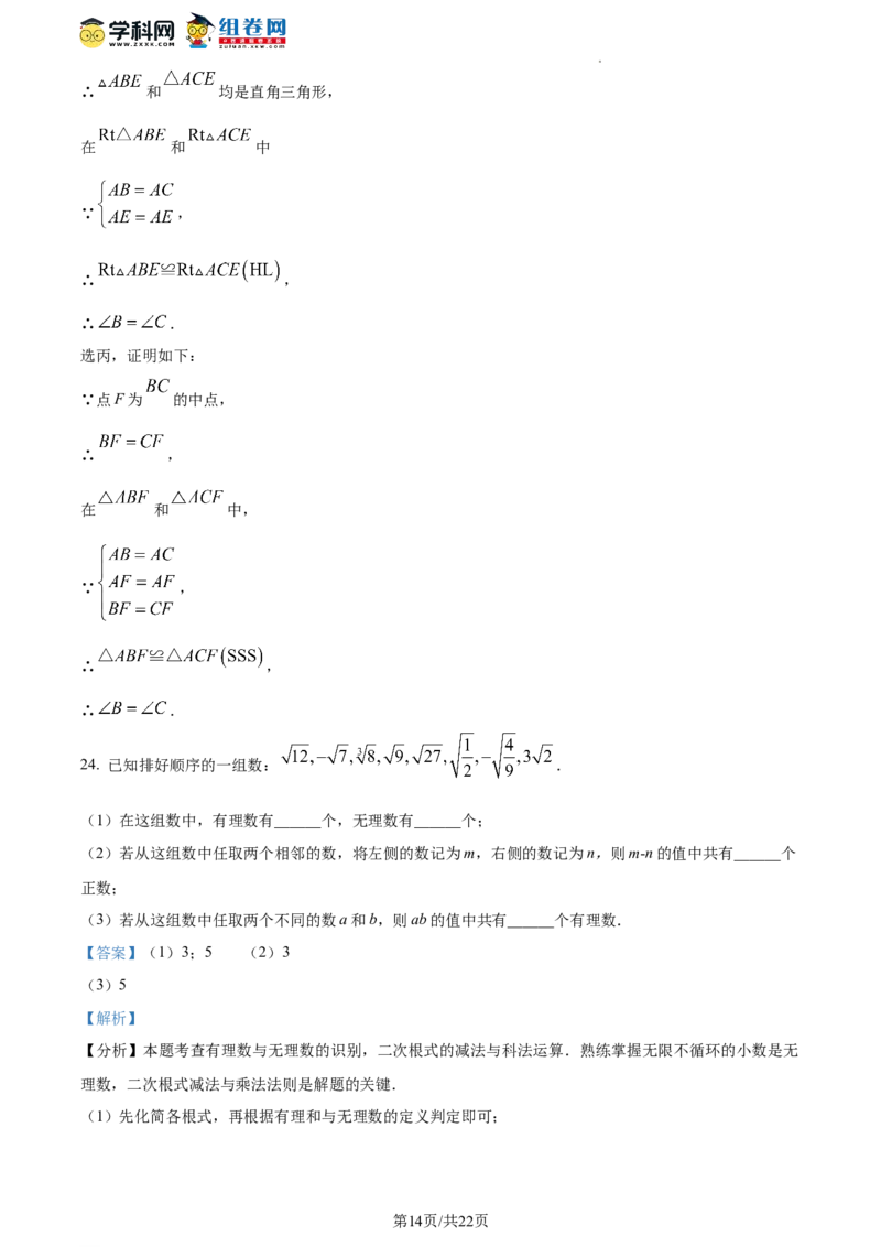 精品解析：北京市平谷区2023-2024学年八年级上学期期末数学试题（解析版）(1)_北京初中期末题_C605-京七八九_B京市数学七八九_北京数学八上_2023-2024
