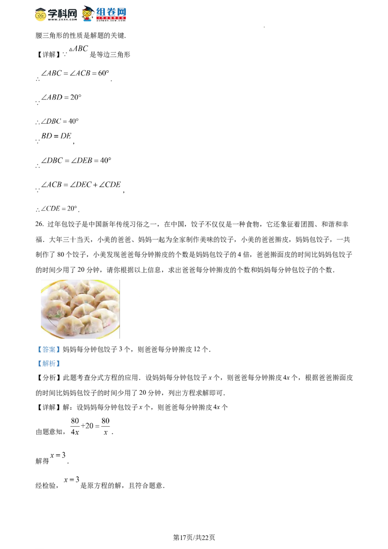 精品解析：北京市平谷区2023-2024学年八年级上学期期末数学试题（解析版）(1)_北京初中期末题_C605-京七八九_B京市数学七八九_北京数学八上_2023-2024