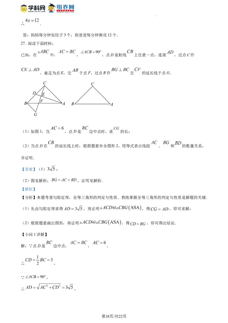 精品解析：北京市平谷区2023-2024学年八年级上学期期末数学试题（解析版）(1)_北京初中期末题_C605-京七八九_B京市数学七八九_北京数学八上_2023-2024