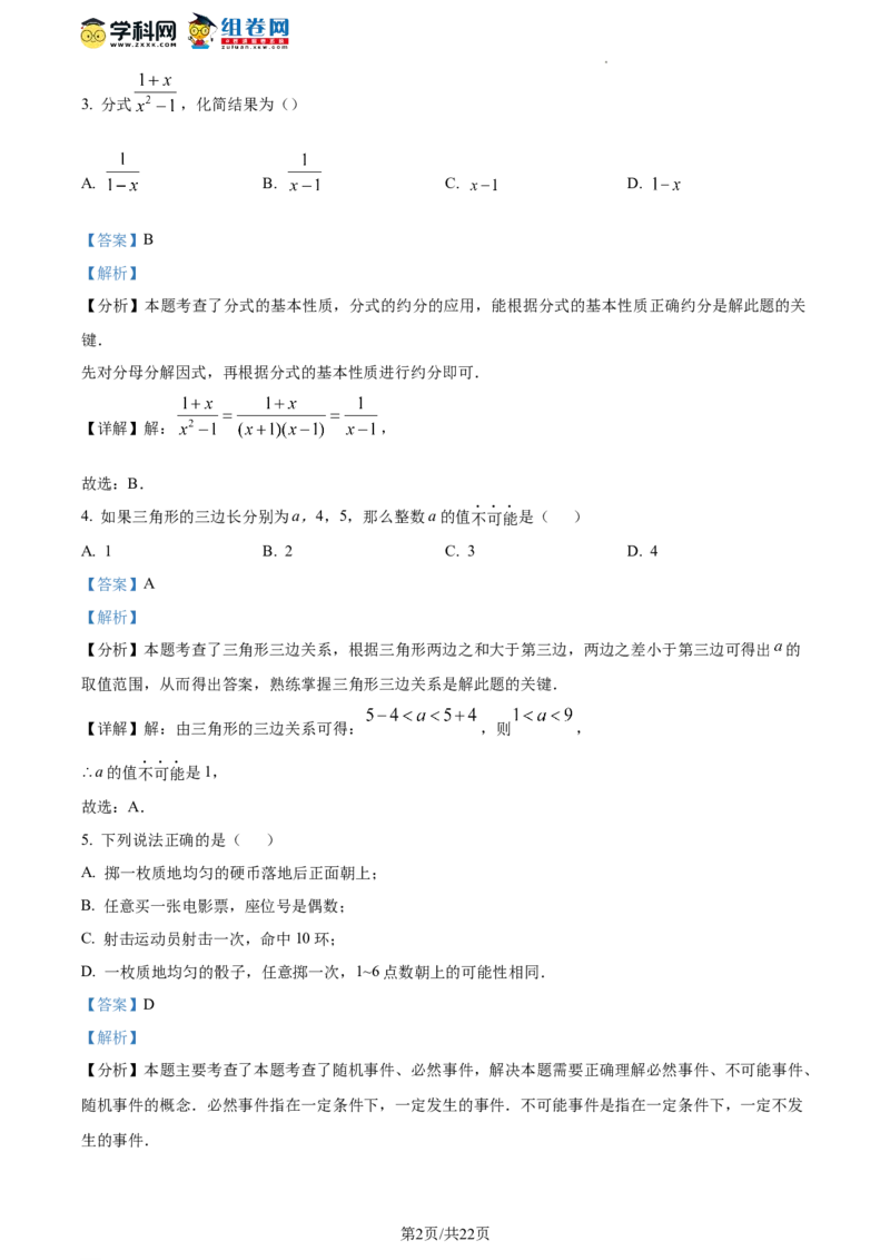 精品解析：北京市平谷区2023-2024学年八年级上学期期末数学试题（解析版）(1)_北京初中期末题_C605-京七八九_B京市数学七八九_北京数学八上_2023-2024