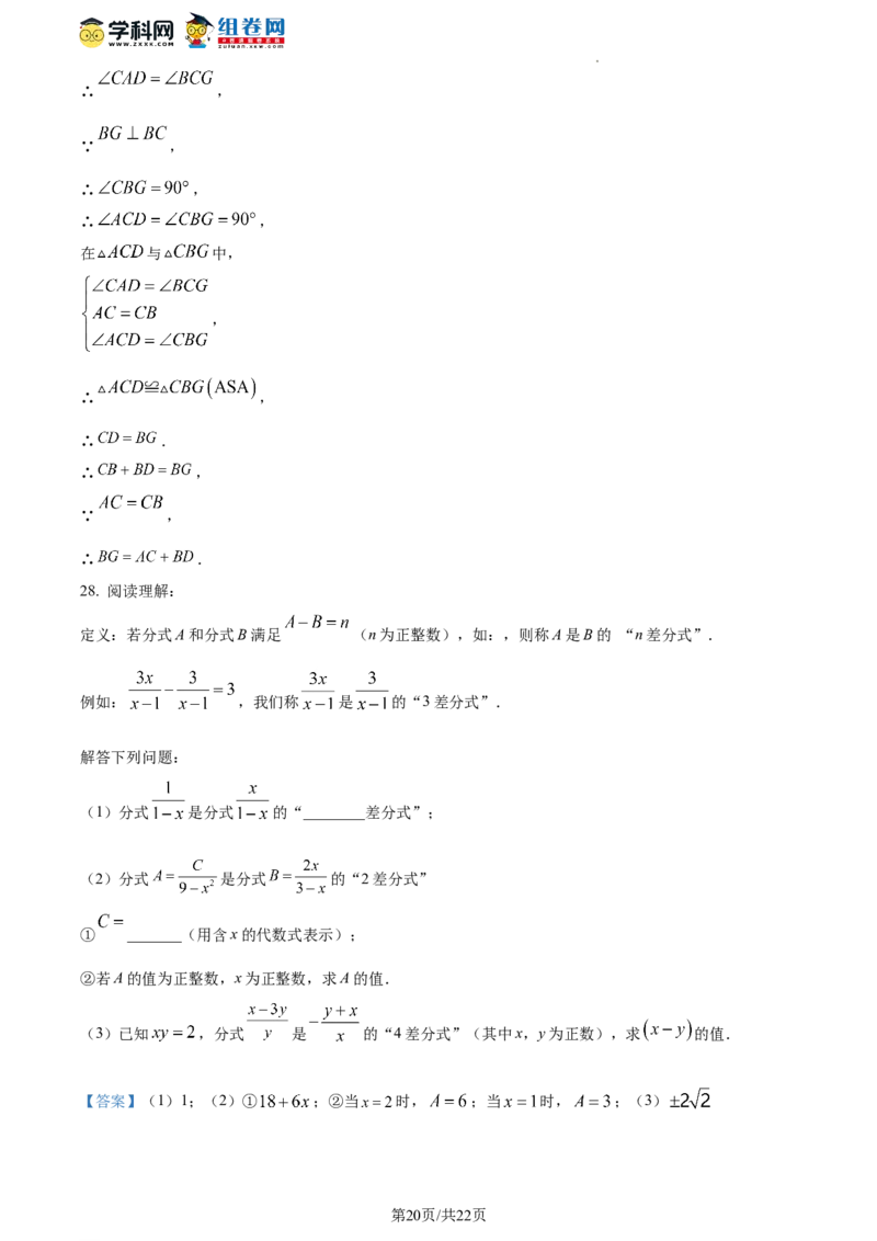 精品解析：北京市平谷区2023-2024学年八年级上学期期末数学试题（解析版）(1)_北京初中期末题_C605-京七八九_B京市数学七八九_北京数学八上_2023-2024