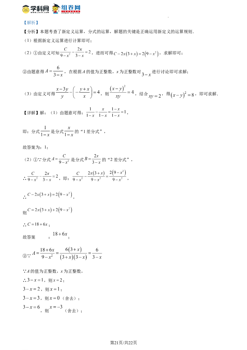精品解析：北京市平谷区2023-2024学年八年级上学期期末数学试题（解析版）(1)_北京初中期末题_C605-京七八九_B京市数学七八九_北京数学八上_2023-2024