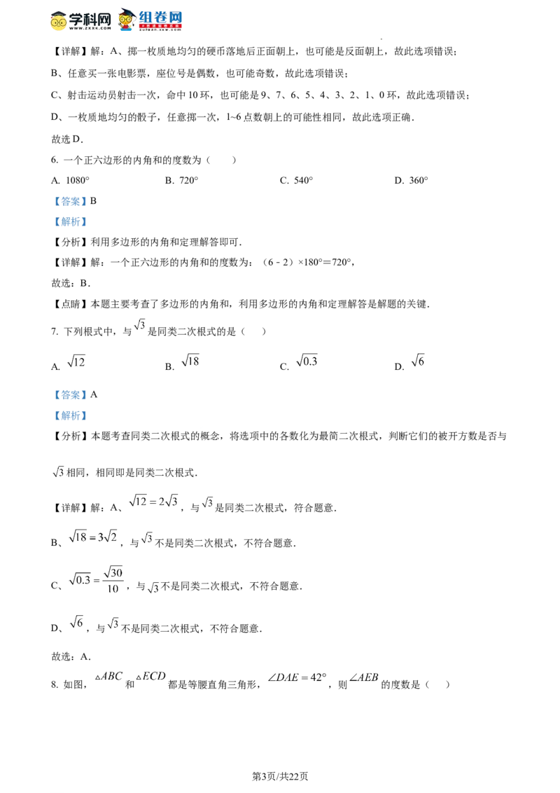 精品解析：北京市平谷区2023-2024学年八年级上学期期末数学试题（解析版）(1)_北京初中期末题_C605-京七八九_B京市数学七八九_北京数学八上_2023-2024