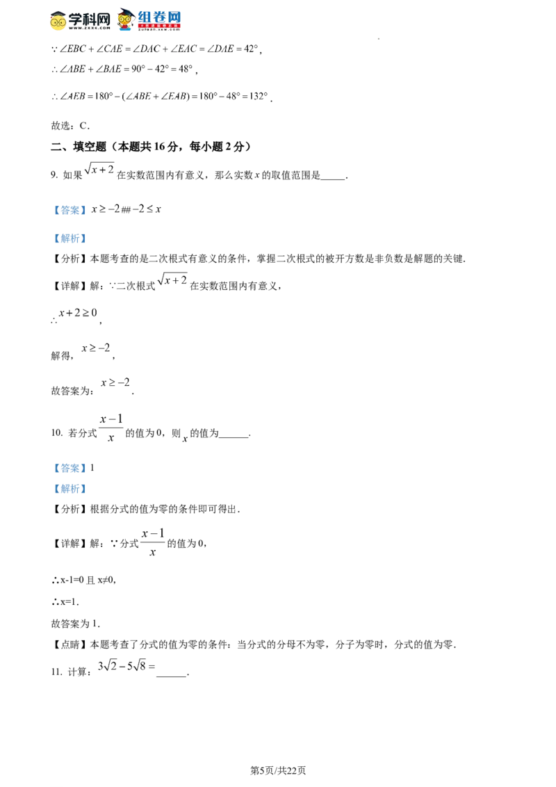 精品解析：北京市平谷区2023-2024学年八年级上学期期末数学试题（解析版）(1)_北京初中期末题_C605-京七八九_B京市数学七八九_北京数学八上_2023-2024