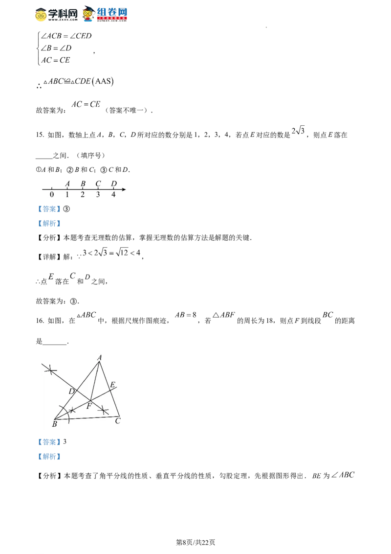 精品解析：北京市平谷区2023-2024学年八年级上学期期末数学试题（解析版）(1)_北京初中期末题_C605-京七八九_B京市数学七八九_北京数学八上_2023-2024