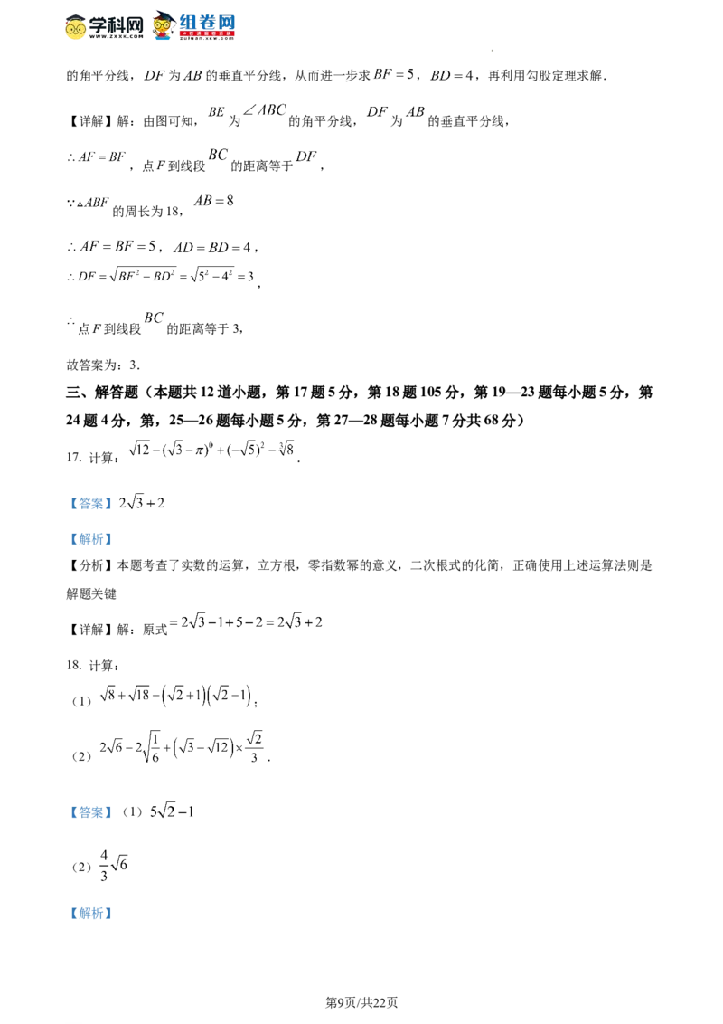 精品解析：北京市平谷区2023-2024学年八年级上学期期末数学试题（解析版）(1)_北京初中期末题_C605-京七八九_B京市数学七八九_北京数学八上_2023-2024