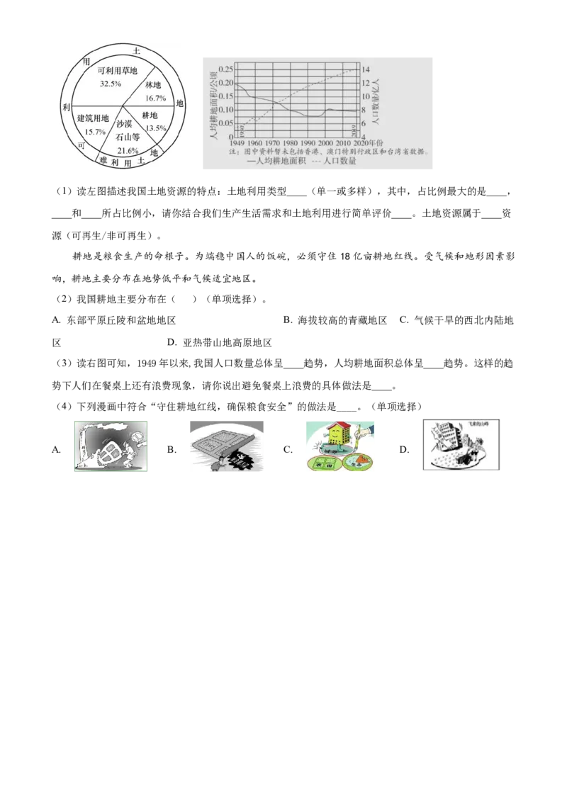 精品解析：北京市延庆区2022-2023学年七年级上学期期末地理试题（原卷版）(1)_北京初中期末题_C605-京七八九_B京地理七八九_地理_北京7上地理_2022-2024_北京地理7上期末