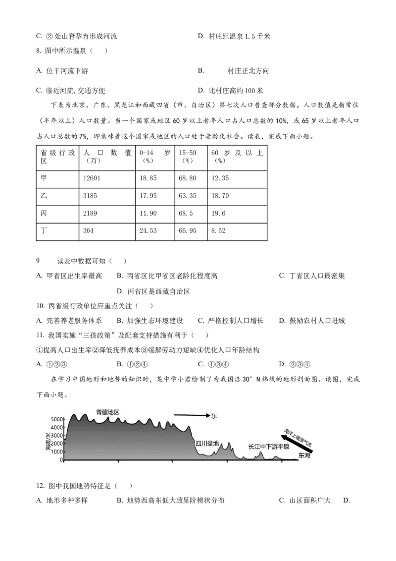 精品解析：北京市延庆区2022-2023学年七年级上学期期末地理试题（原卷版）(1)_北京初中期末题_C605-京七八九_B京地理七八九_地理_北京7上地理_2022-2024_北京地理7上期末