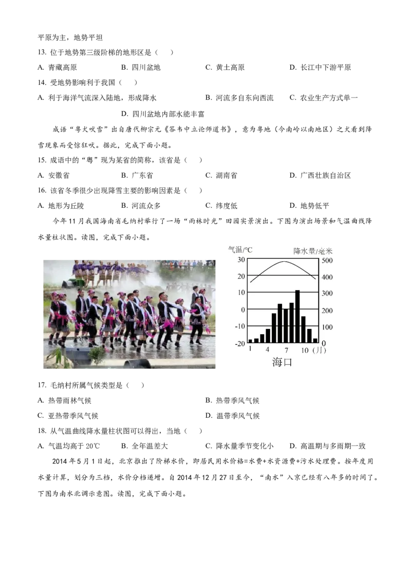 精品解析：北京市延庆区2022-2023学年七年级上学期期末地理试题（原卷版）(1)_北京初中期末题_C605-京七八九_B京地理七八九_地理_北京7上地理_2022-2024_北京地理7上期末