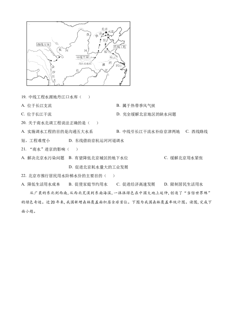 精品解析：北京市延庆区2022-2023学年七年级上学期期末地理试题（原卷版）(1)_北京初中期末题_C605-京七八九_B京地理七八九_地理_北京7上地理_2022-2024_北京地理7上期末
