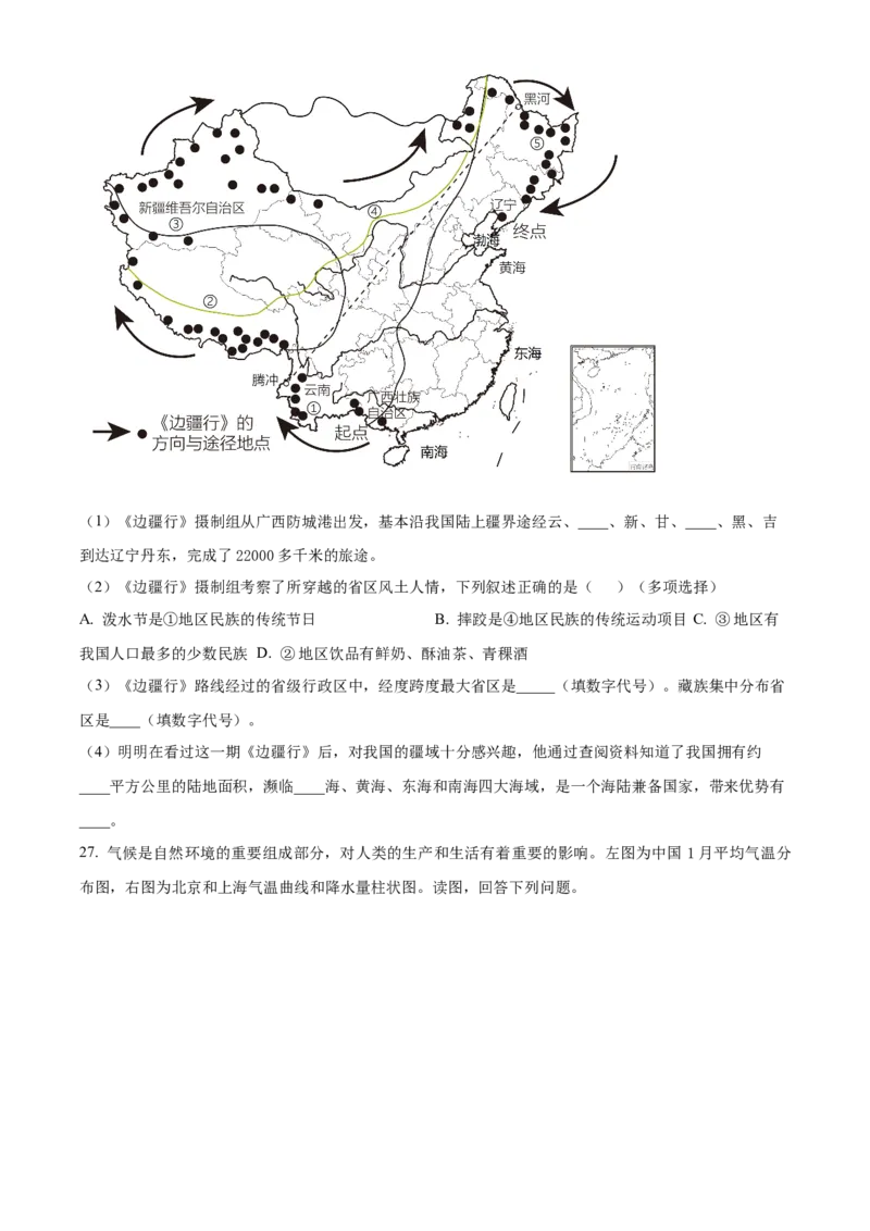 精品解析：北京市延庆区2022-2023学年七年级上学期期末地理试题（原卷版）(1)_北京初中期末题_C605-京七八九_B京地理七八九_地理_北京7上地理_2022-2024_北京地理7上期末