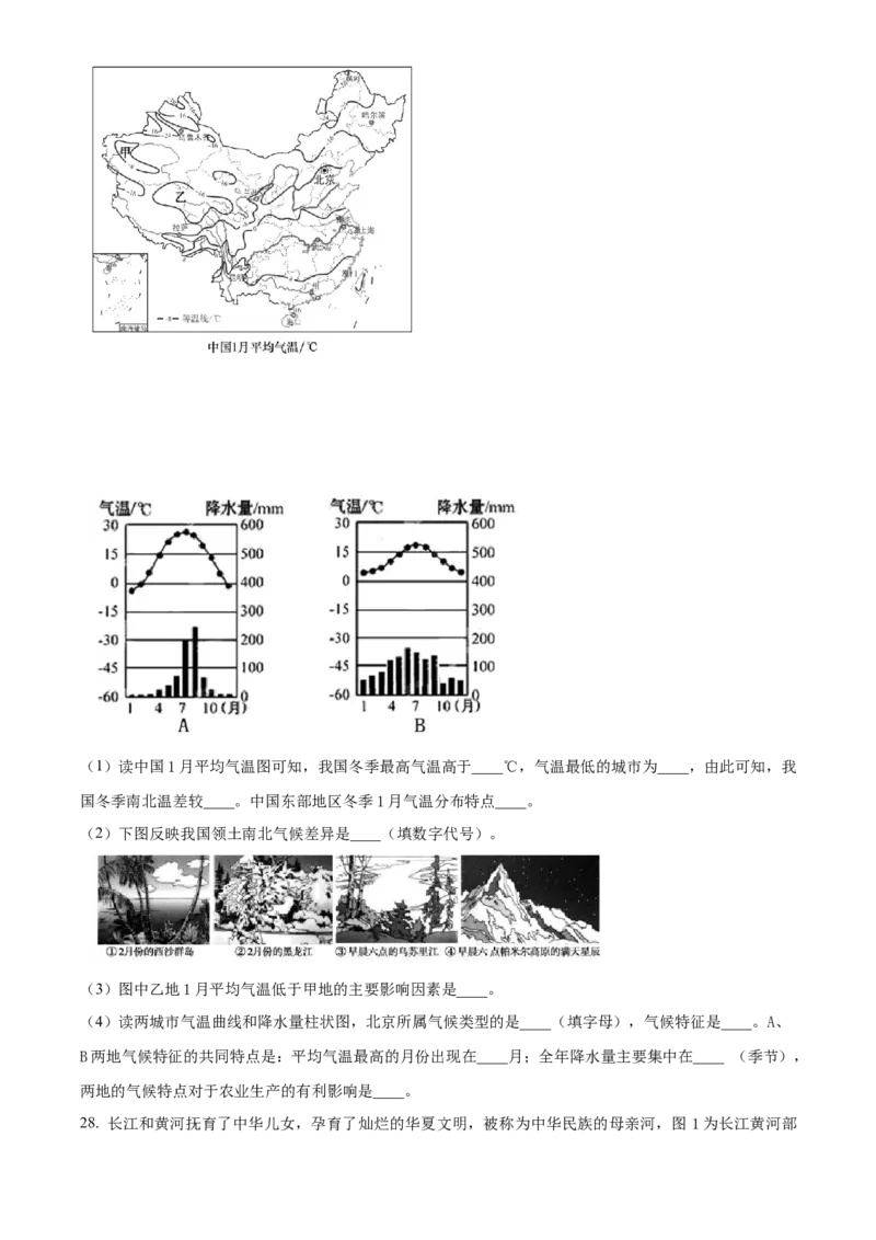 精品解析：北京市延庆区2022-2023学年七年级上学期期末地理试题（原卷版）(1)_北京初中期末题_C605-京七八九_B京地理七八九_地理_北京7上地理_2022-2024_北京地理7上期末
