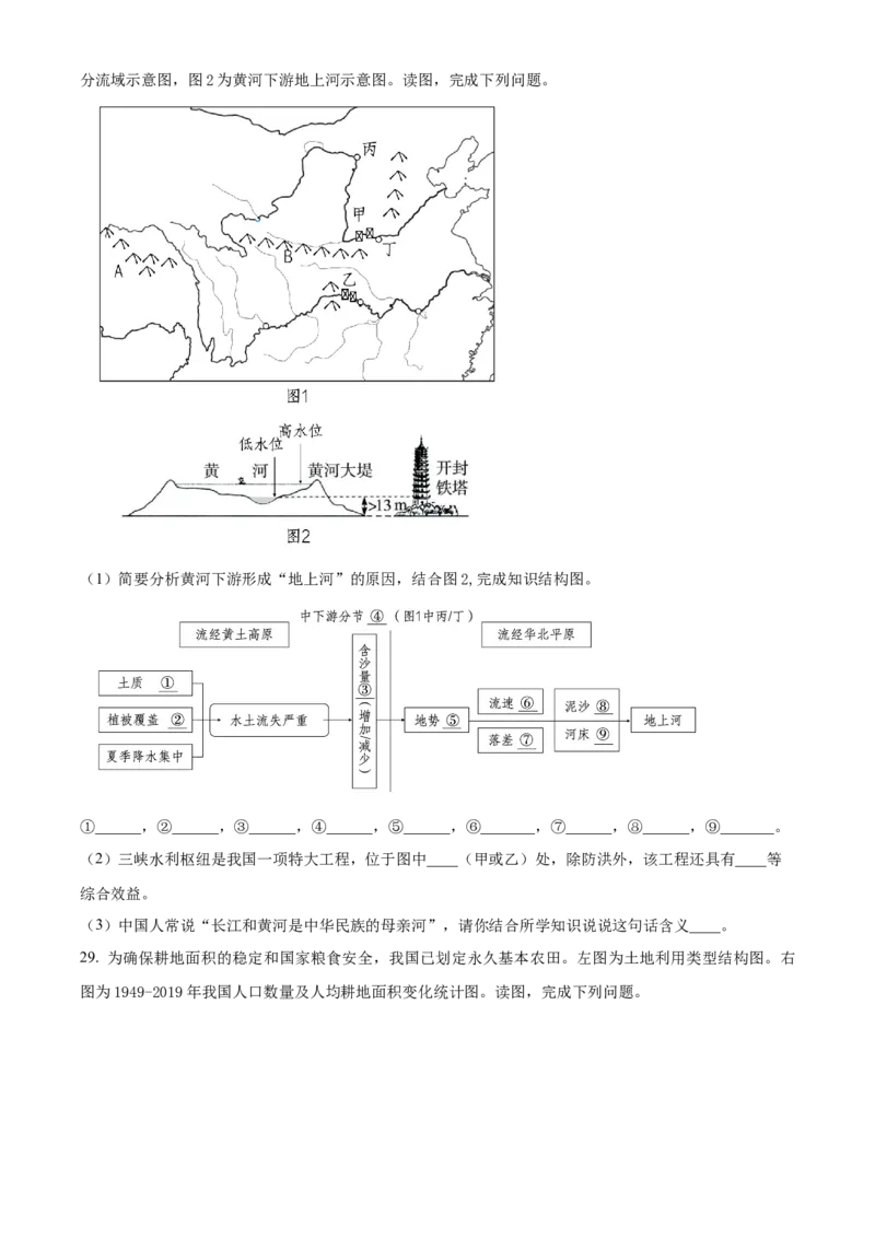 精品解析：北京市延庆区2022-2023学年七年级上学期期末地理试题（原卷版）(1)_北京初中期末题_C605-京七八九_B京地理七八九_地理_北京7上地理_2022-2024_北京地理7上期末