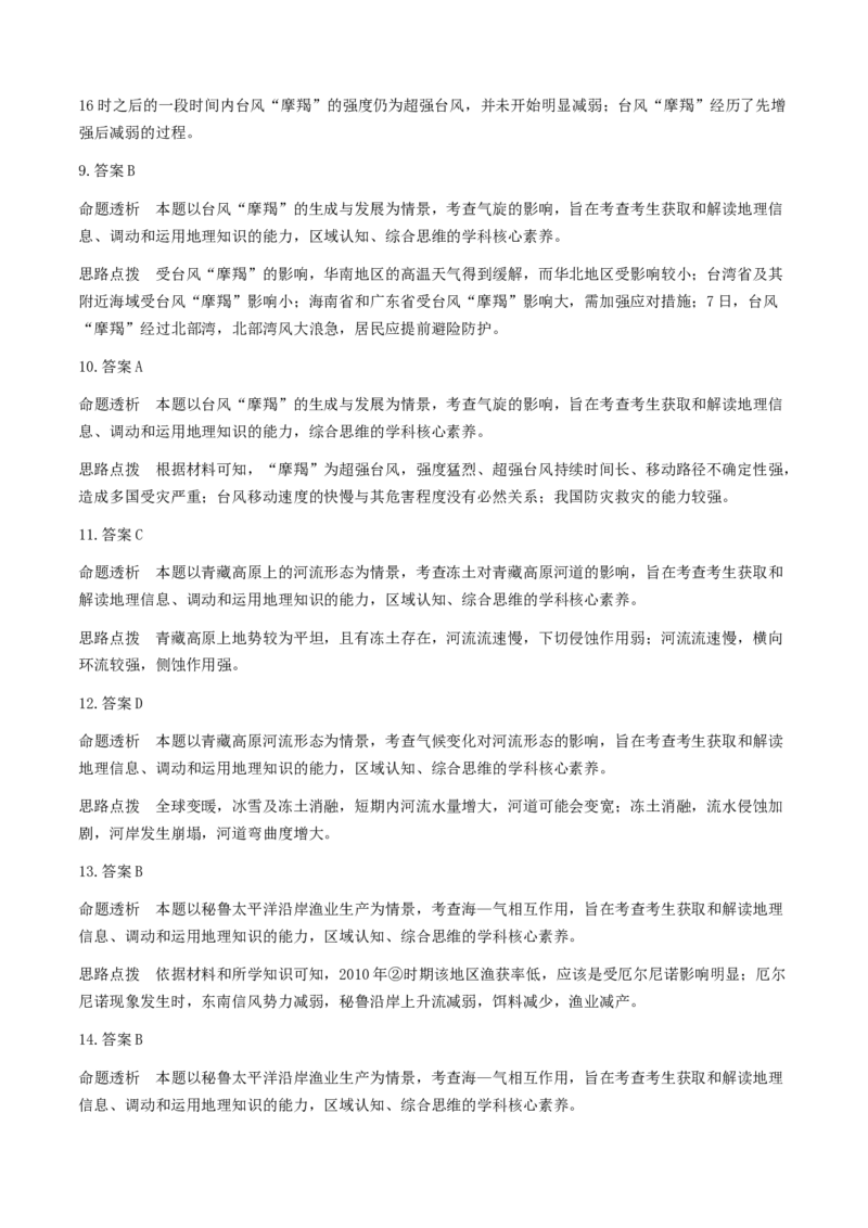 山西省晋中市2024-2025学年高三上学期一模地理试题（A卷）_A1502026各地模拟卷（超值！）_11月_241118山西天一大联考2024-2025学年高三期中调研考试