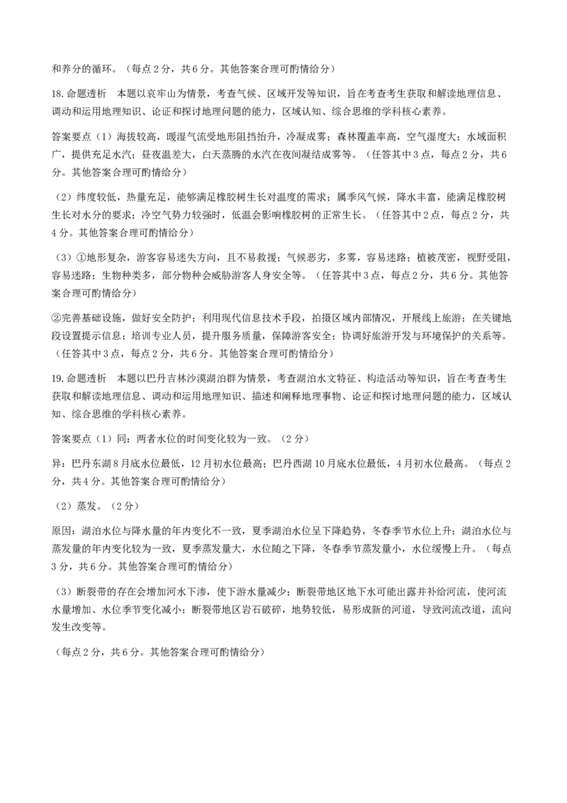 山西省晋中市2024-2025学年高三上学期一模地理试题（A卷）_A1502026各地模拟卷（超值！）_11月_241118山西天一大联考2024-2025学年高三期中调研考试