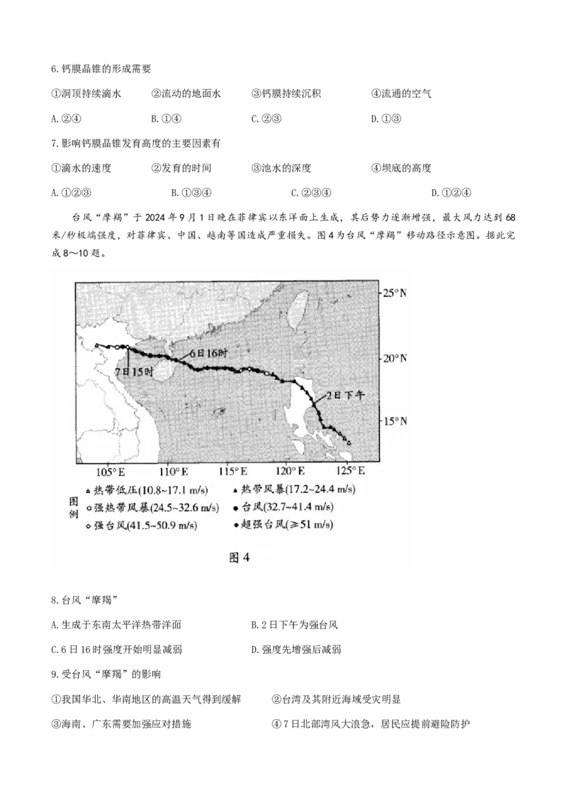 山西省晋中市2024-2025学年高三上学期一模地理试题（A卷）_A1502026各地模拟卷（超值！）_11月_241118山西天一大联考2024-2025学年高三期中调研考试