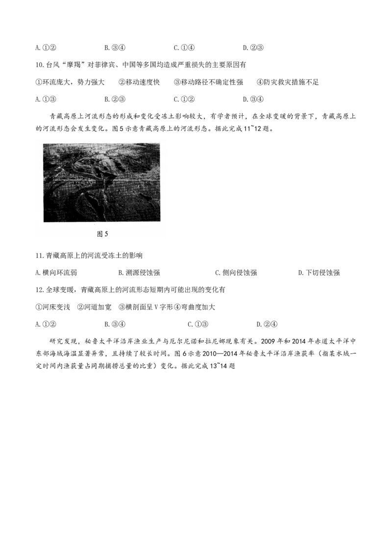 山西省晋中市2024-2025学年高三上学期一模地理试题（A卷）_A1502026各地模拟卷（超值！）_11月_241118山西天一大联考2024-2025学年高三期中调研考试