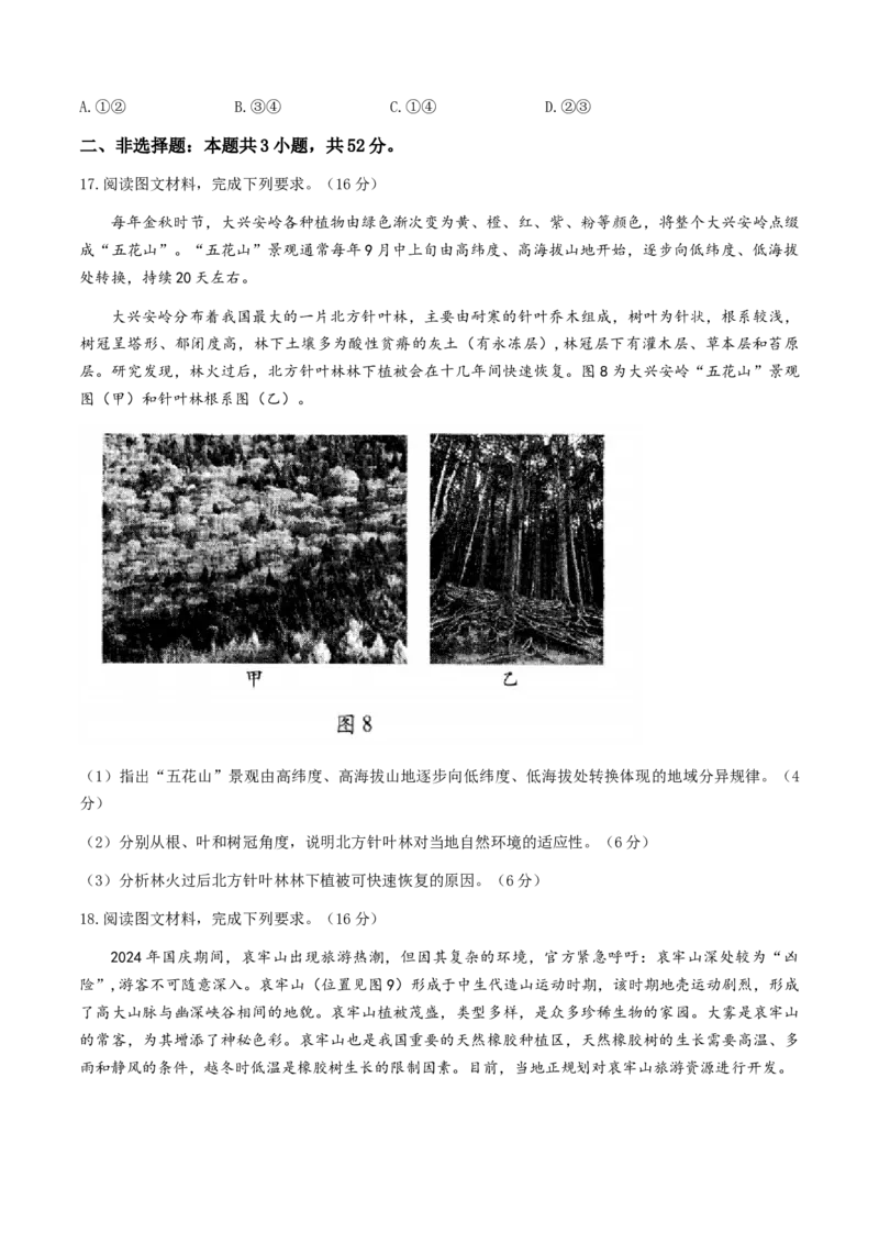 山西省晋中市2024-2025学年高三上学期一模地理试题（A卷）_A1502026各地模拟卷（超值！）_11月_241118山西天一大联考2024-2025学年高三期中调研考试