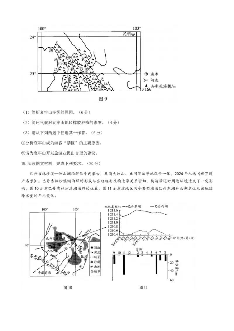 山西省晋中市2024-2025学年高三上学期一模地理试题（A卷）_A1502026各地模拟卷（超值！）_11月_241118山西天一大联考2024-2025学年高三期中调研考试