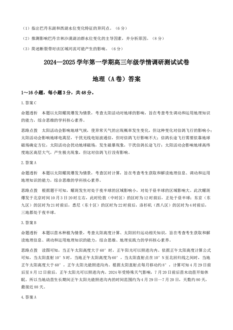 山西省晋中市2024-2025学年高三上学期一模地理试题（A卷）_A1502026各地模拟卷（超值！）_11月_241118山西天一大联考2024-2025学年高三期中调研考试