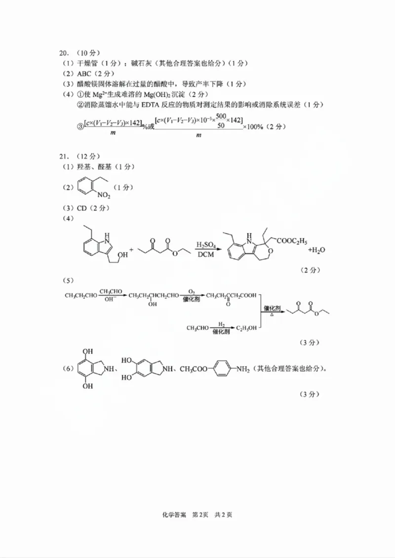 化学答案_A1502026各地模拟卷（超值！）_11月_241108浙江省宁波2025届高三一模_宁波2025届高三一模化学