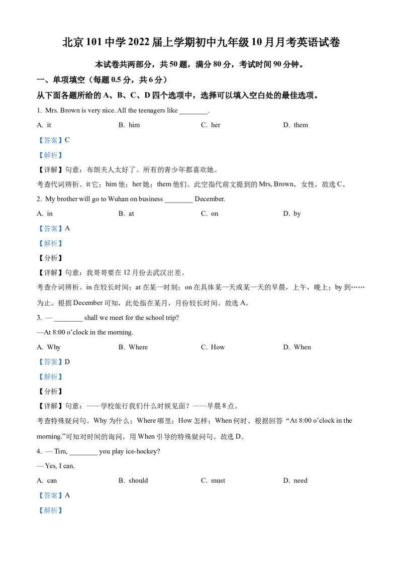 精品解析：北京市一零一中学2021-2022学年九年级上学期10月月考英语试题（解析版）(1)_北京初中期末题_C605-京七八九_B京英语七八九_北京英语九上_2021-2022