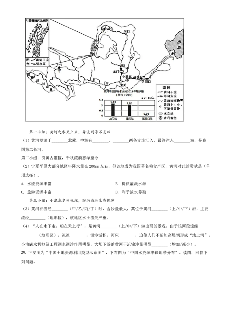 精品解析：北京市大兴区2021~2022学年七年级上学期期末地理试题（原卷版）(1)_北京初中期末题_C605-京七八九_B京地理七八九_地理_北京7上地理_2020-2022