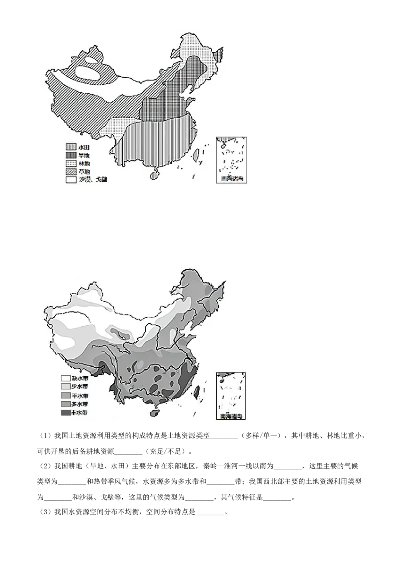 精品解析：北京市大兴区2021~2022学年七年级上学期期末地理试题（原卷版）(1)_北京初中期末题_C605-京七八九_B京地理七八九_地理_北京7上地理_2020-2022