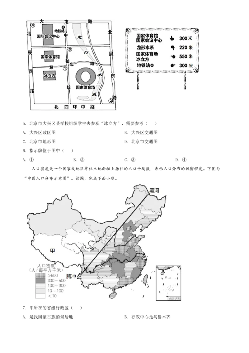 精品解析：北京市大兴区2021~2022学年七年级上学期期末地理试题（原卷版）(1)_北京初中期末题_C605-京七八九_B京地理七八九_地理_北京7上地理_2020-2022