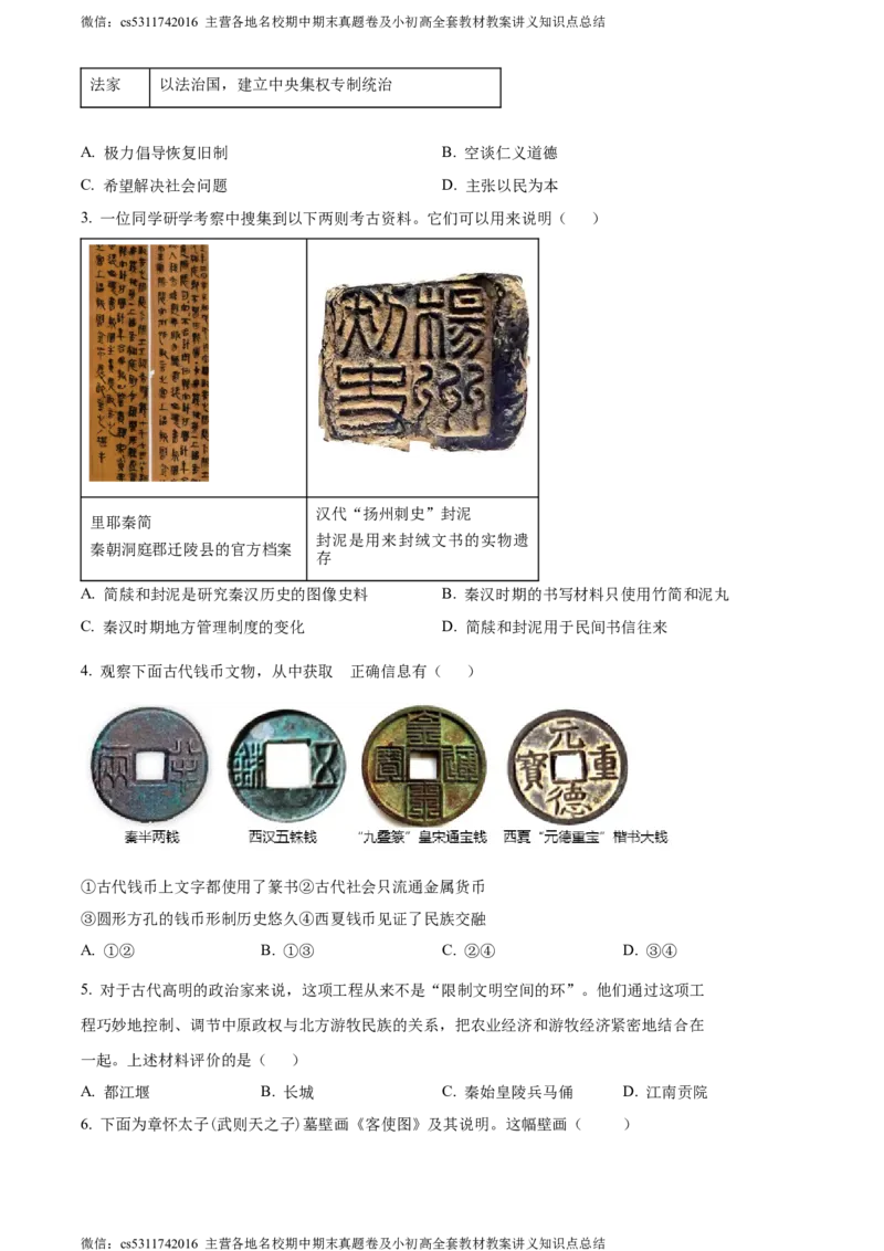 精品解析：2024年北京市东城区中考模拟历史试题（二）（原卷版）(1)_北京初中期末题_C605-京七八九_B京历史七八九_北京9下历史（含中考模拟）_北京历史9下模拟卷