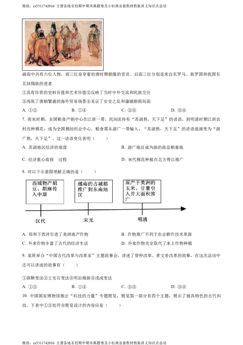 精品解析：2024年北京市东城区中考模拟历史试题（二）（原卷版）(1)_北京初中期末题_C605-京七八九_B京历史七八九_北京9下历史（含中考模拟）_北京历史9下模拟卷