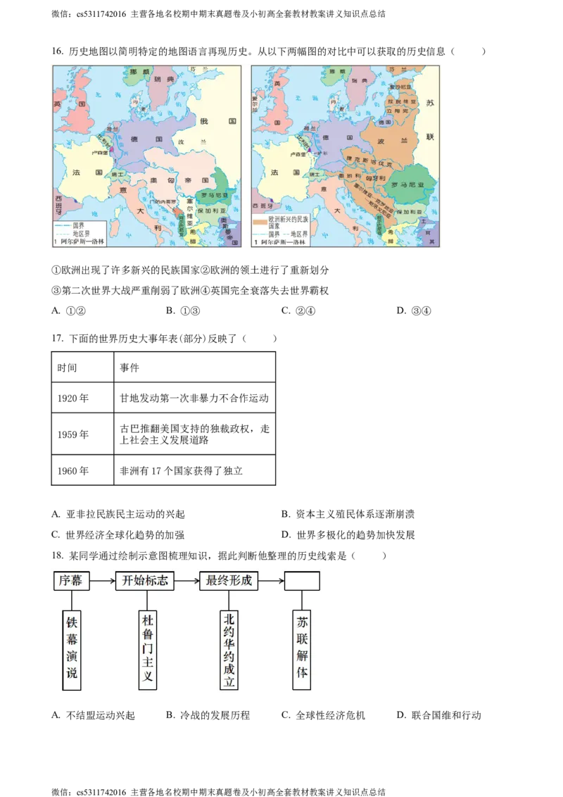 精品解析：2024年北京市东城区中考模拟历史试题（二）（原卷版）(1)_北京初中期末题_C605-京七八九_B京历史七八九_北京9下历史（含中考模拟）_北京历史9下模拟卷
